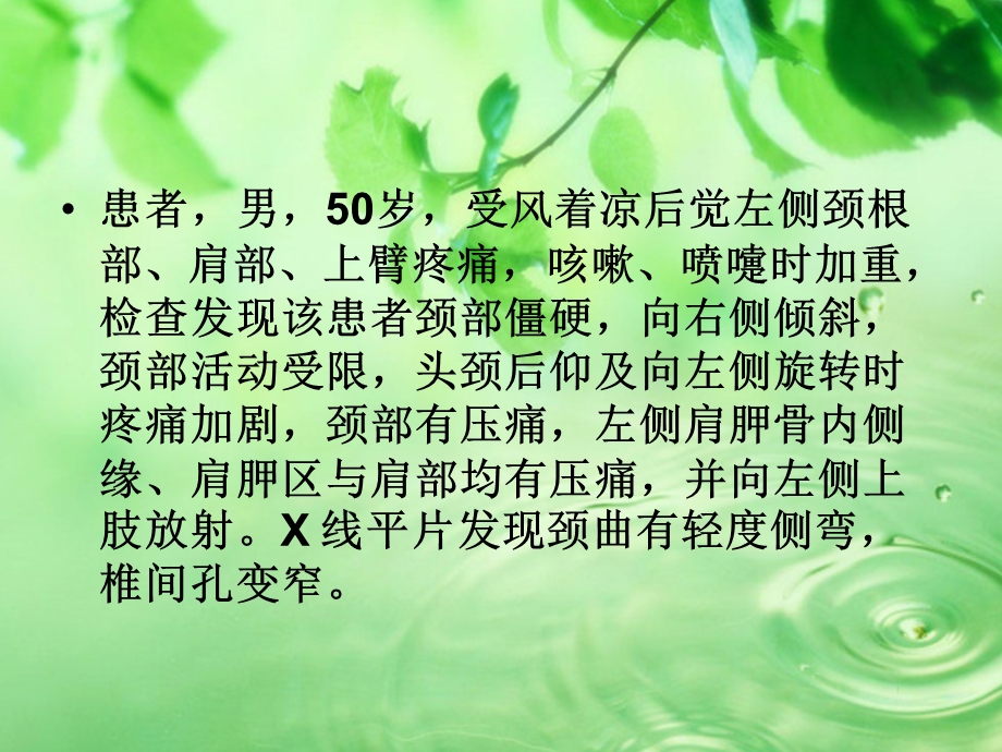 案例一-颈椎病浅谈.ppt_第2页