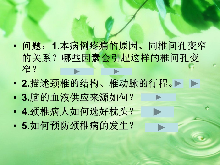 案例一-颈椎病浅谈.ppt_第3页