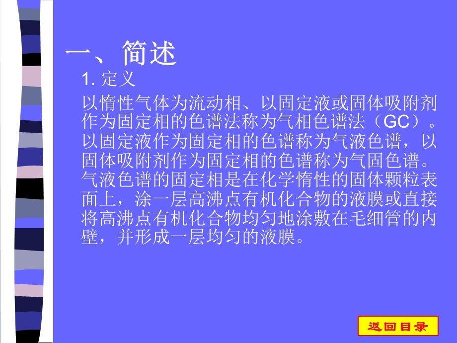 气相色谱法课件.ppt_第2页