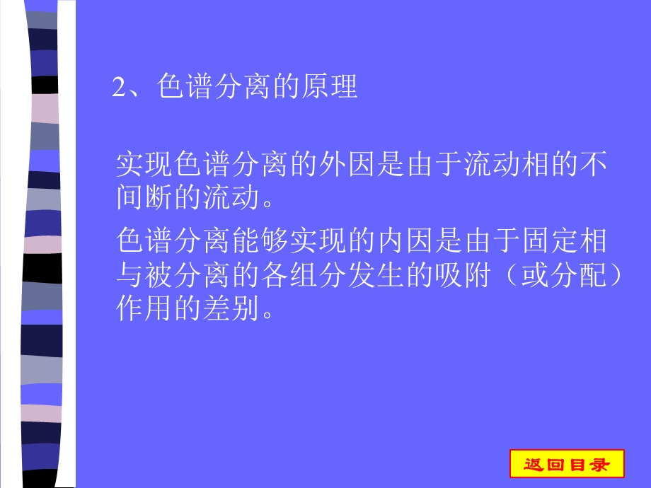 气相色谱法课件.ppt_第3页