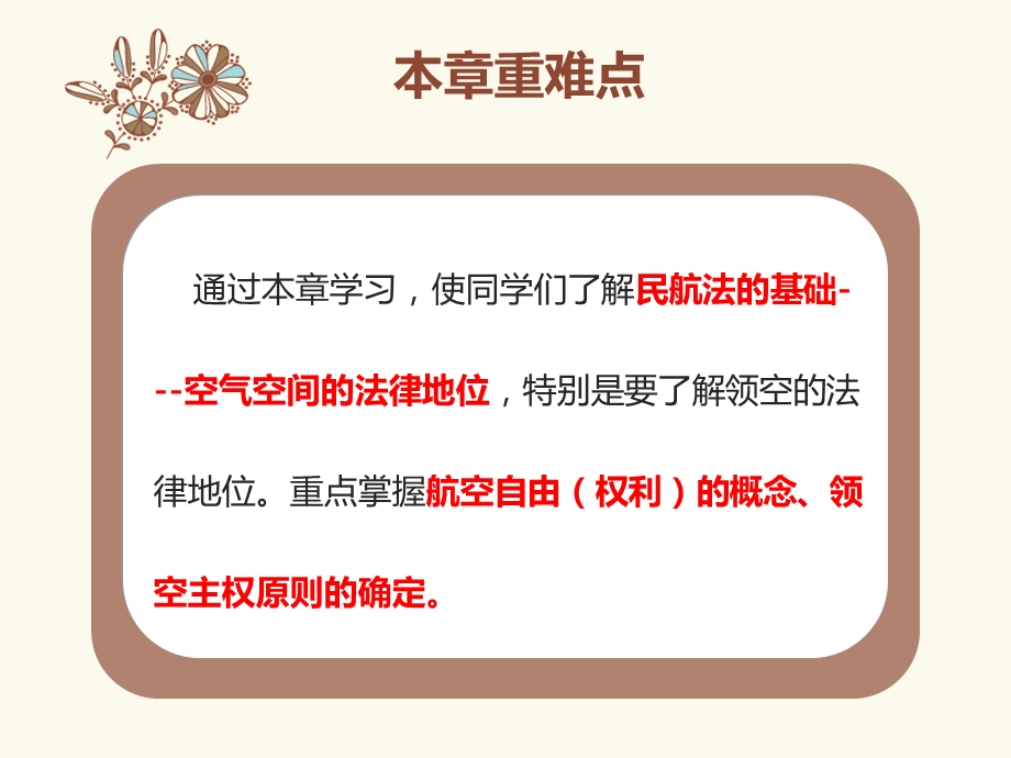 民航法律法规与实务第2章空中航行法律制度.ppt_第3页