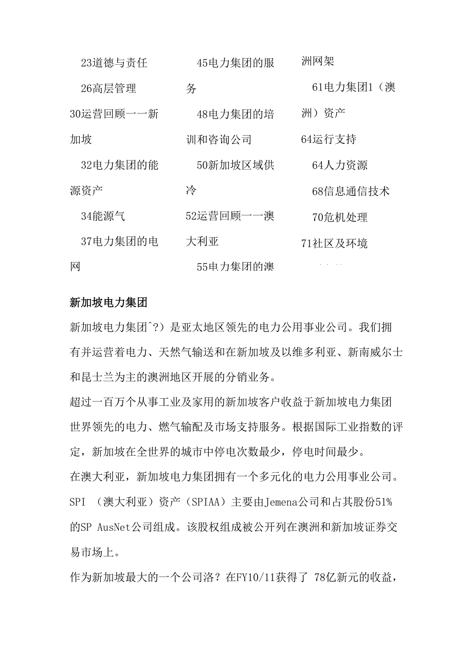 年会报告翻译.docx_第3页