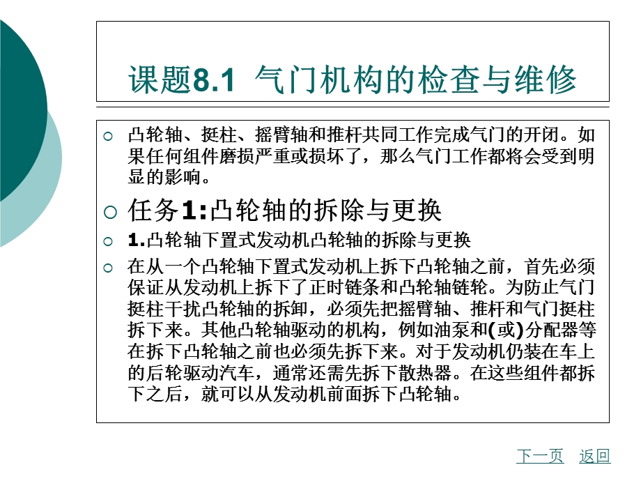 模块八气门机构的维修.ppt_第2页