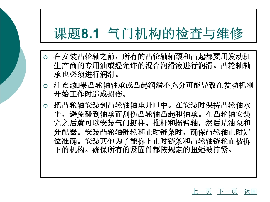 模块八气门机构的维修.ppt_第3页