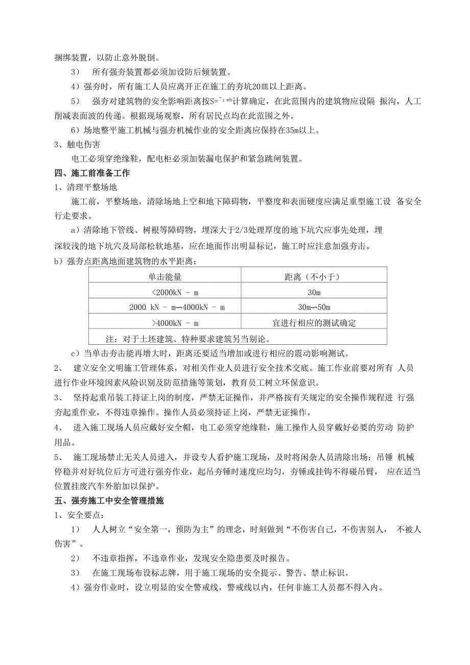 强夯施工安全技术交底完整.docx_第3页