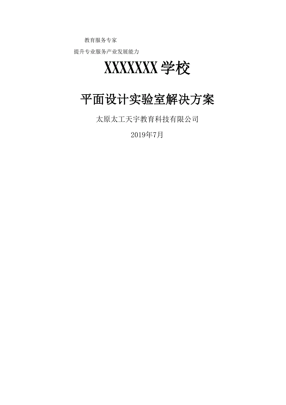 平面设计实训室方案.docx_第1页