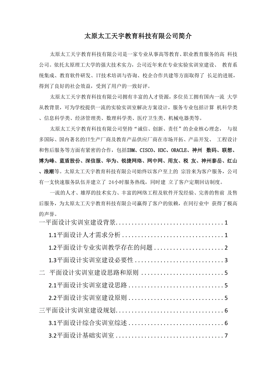 平面设计实训室方案.docx_第2页