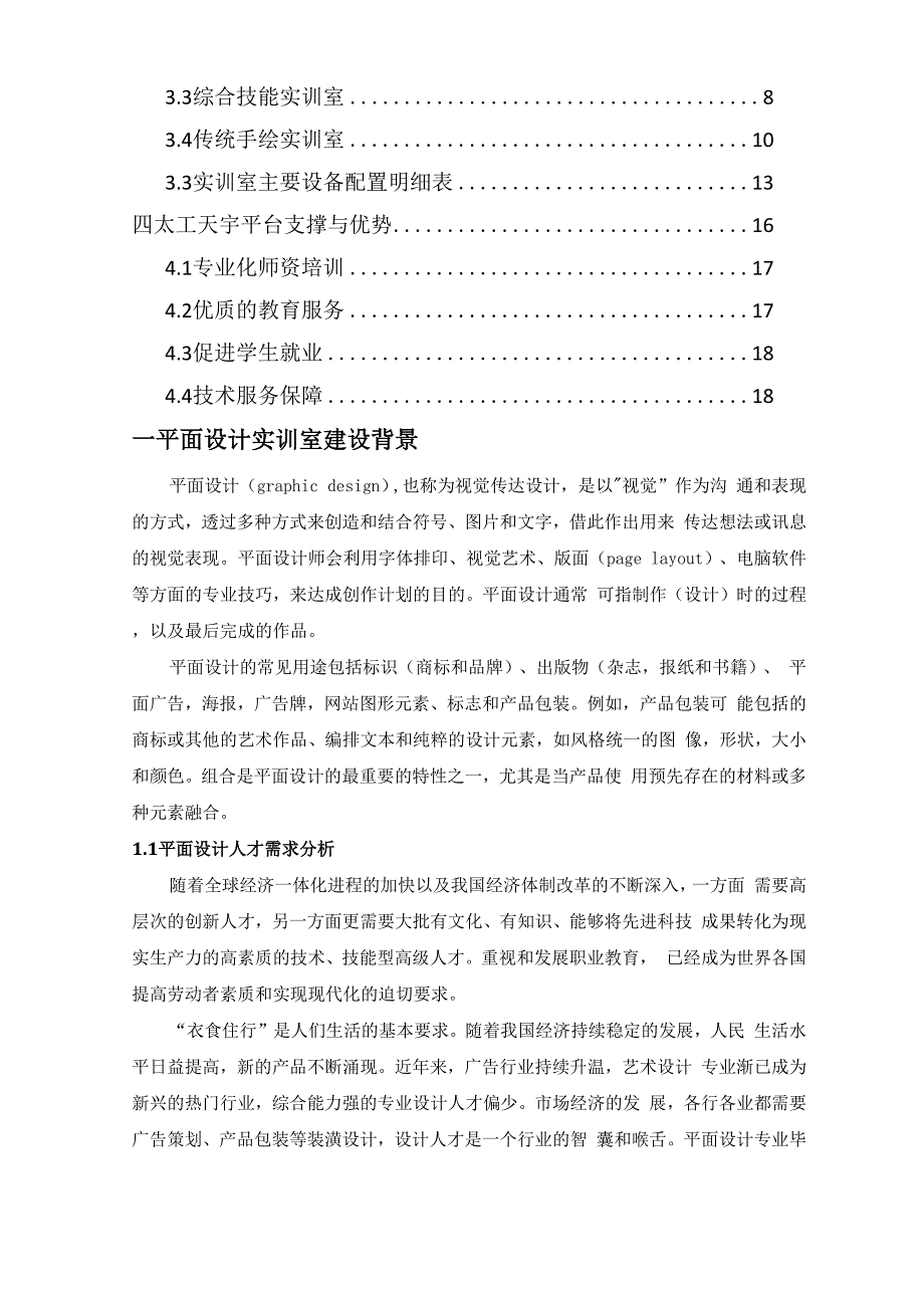 平面设计实训室方案.docx_第3页