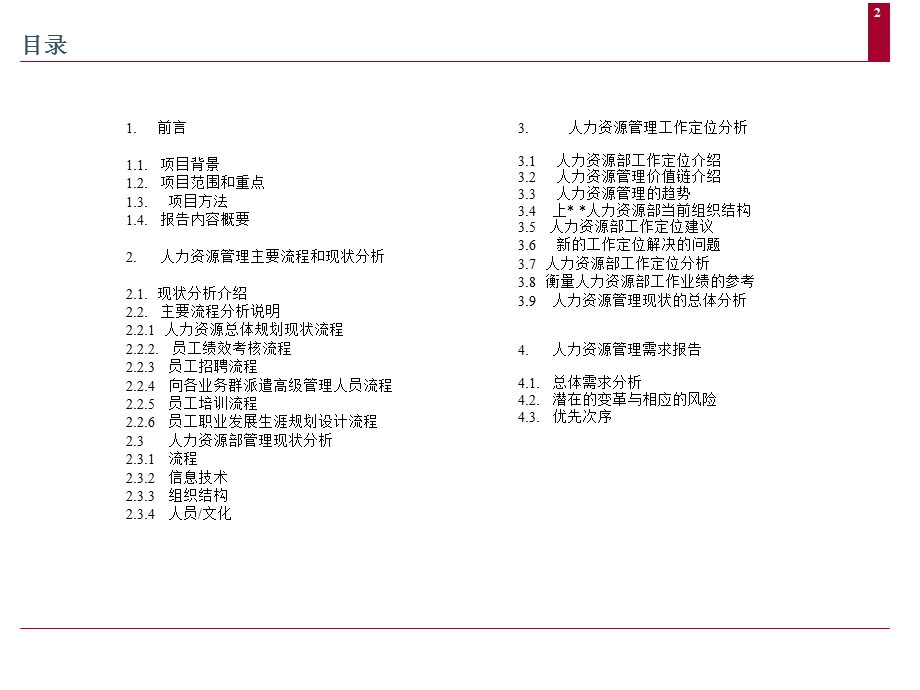 某集团人力资源分析报告.ppt_第2页