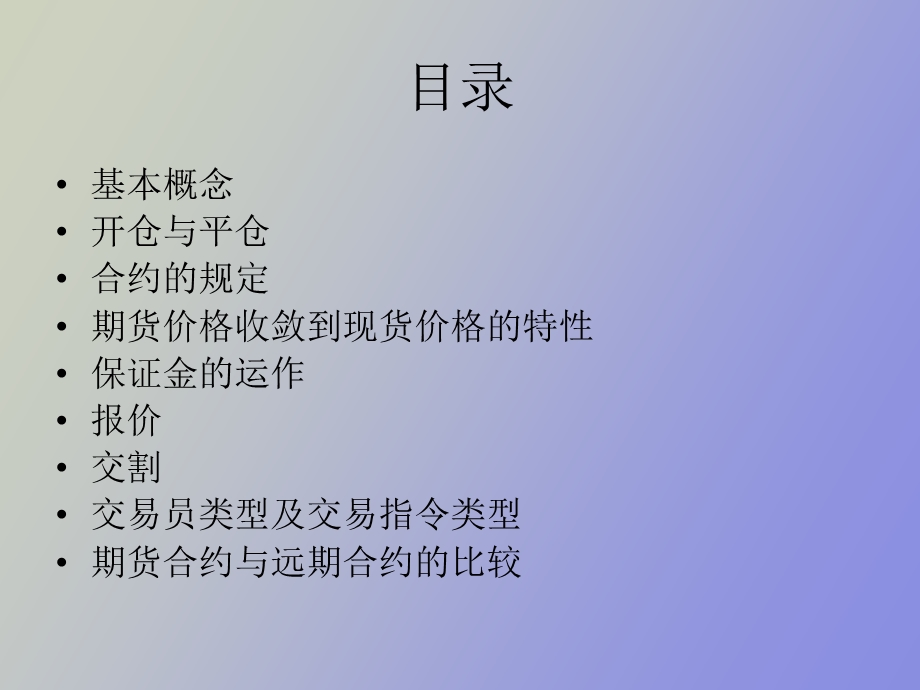 期货市场运作.ppt_第2页