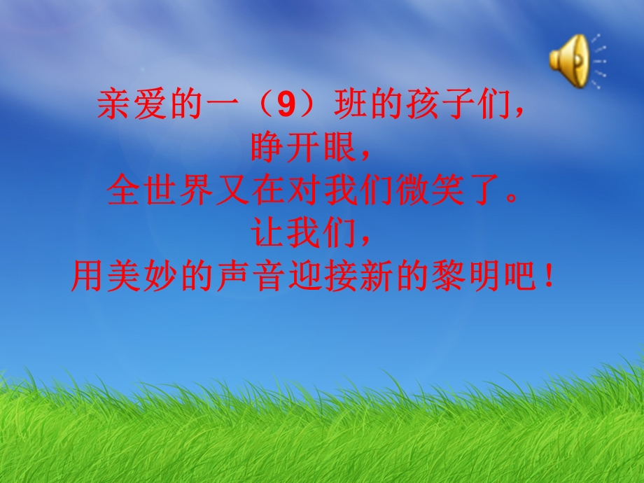 晨诵一,开启诗,复习诗,新诗.ppt_第1页