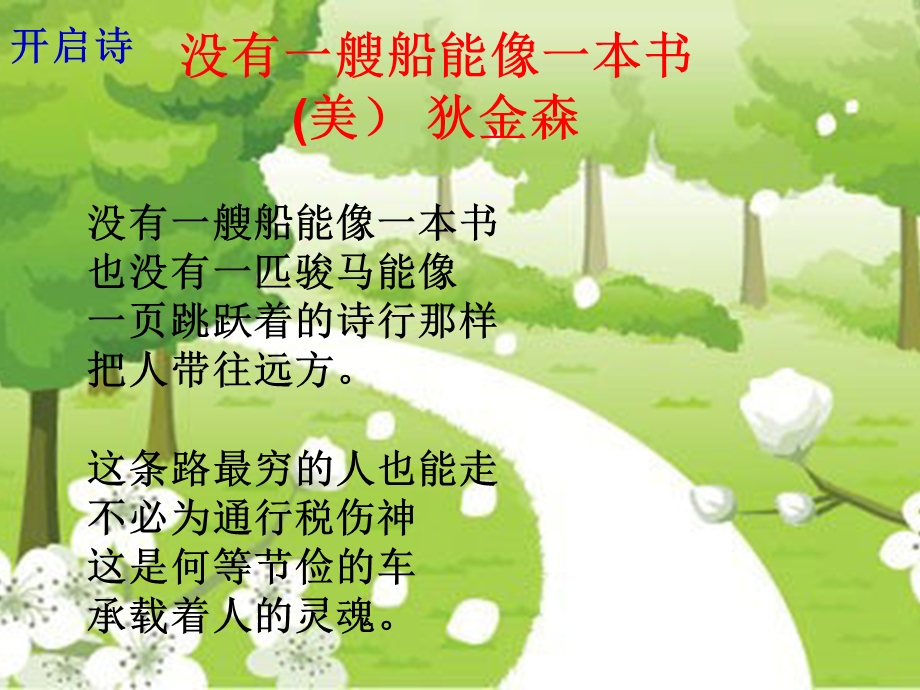 晨诵一,开启诗,复习诗,新诗.ppt_第2页