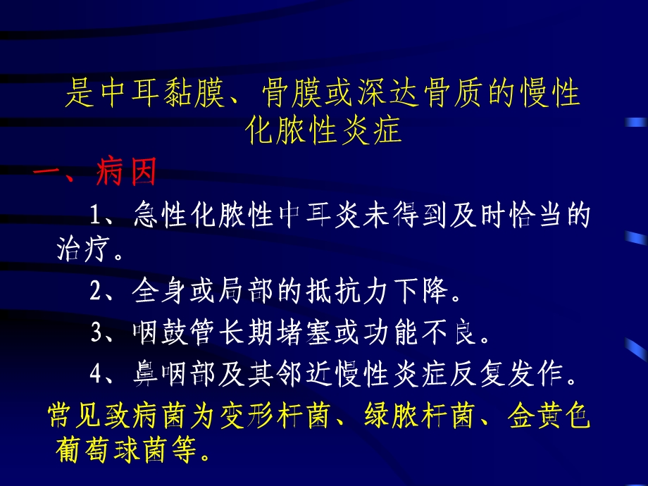 慢性化脓性中炎Chronicsuppurativeotitismedia.ppt_第2页