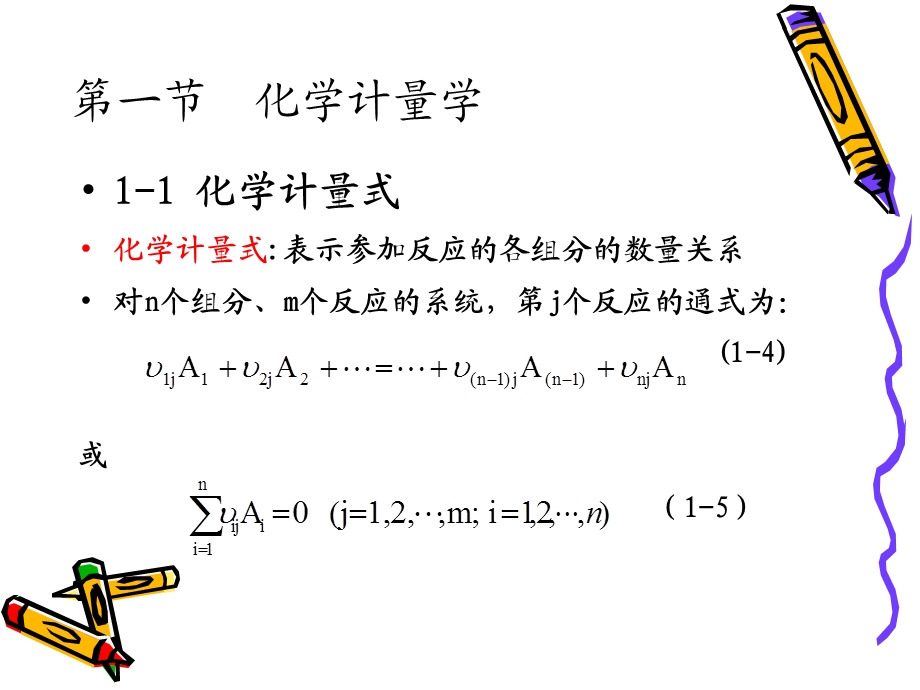 气固相催化反应本征动力学.ppt_第2页