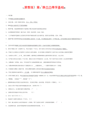 建筑力学与结构课程题库(题库+答案).docx