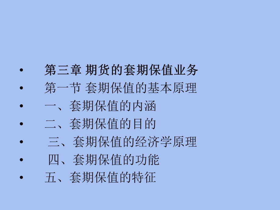 期货市场教义.ppt_第3页