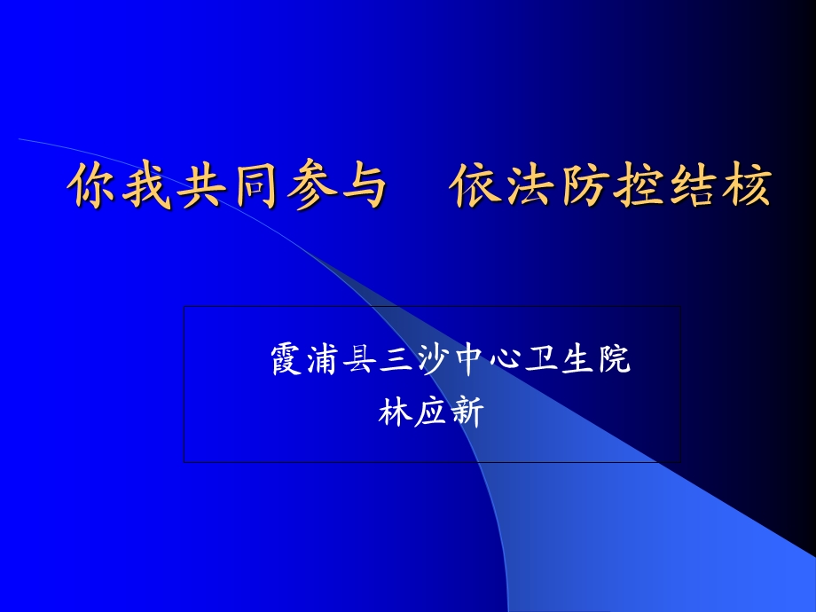 学校结核病防治知识讲座.ppt_第1页