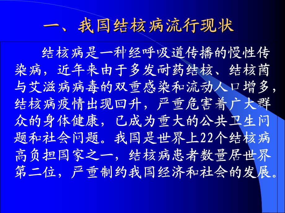 学校结核病防治知识讲座.ppt_第2页