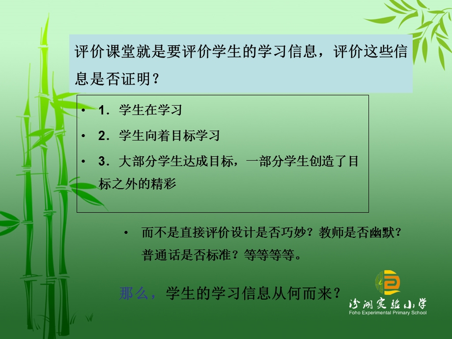 教-学-评一致性的课堂实践-张菊荣.ppt_第3页