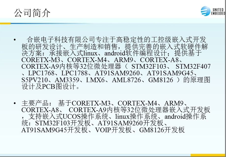 嵌入式实验室建设方案物联网实验室建设方案.ppt_第2页