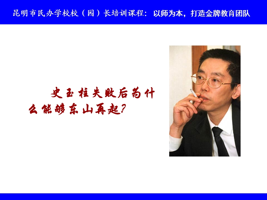 民办学校的教师培训和管理策略.ppt_第3页