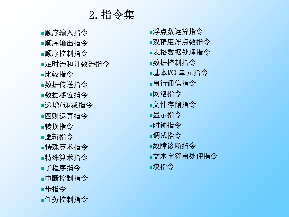 欧姆龙PLC指令集讲义.ppt_第1页