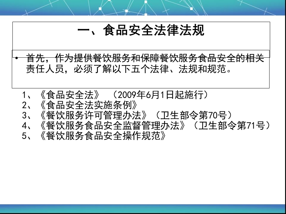 学校食堂食品安全管理规范.ppt_第3页