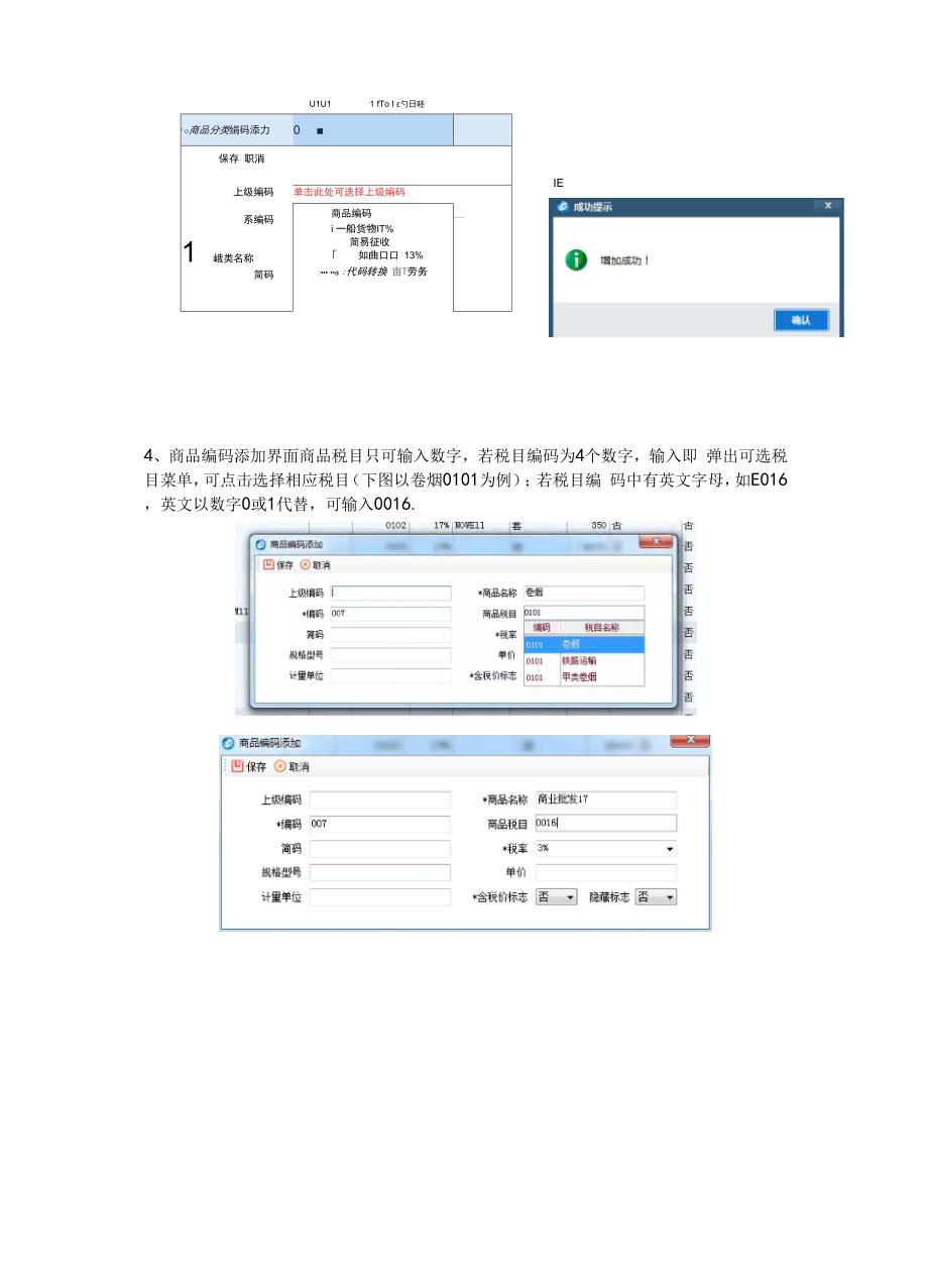 开票软件V20增加商品编码操作.docx_第2页