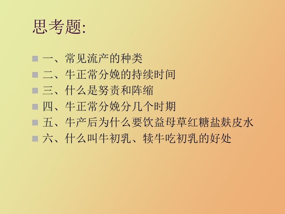 母畜的产科疾病.ppt_第2页