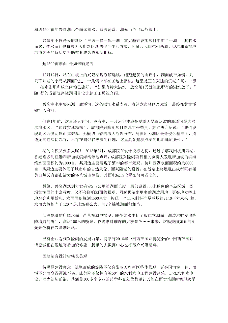 府新区“生态之肾”兴隆湖试蓄水 水域面积约4500亩.docx_第2页