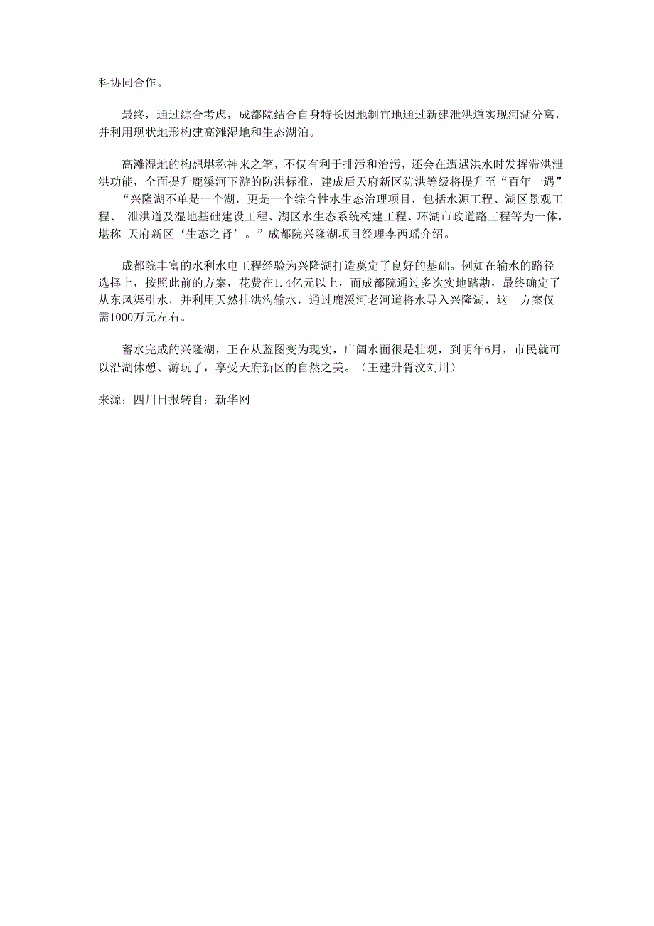 府新区“生态之肾”兴隆湖试蓄水 水域面积约4500亩.docx_第3页