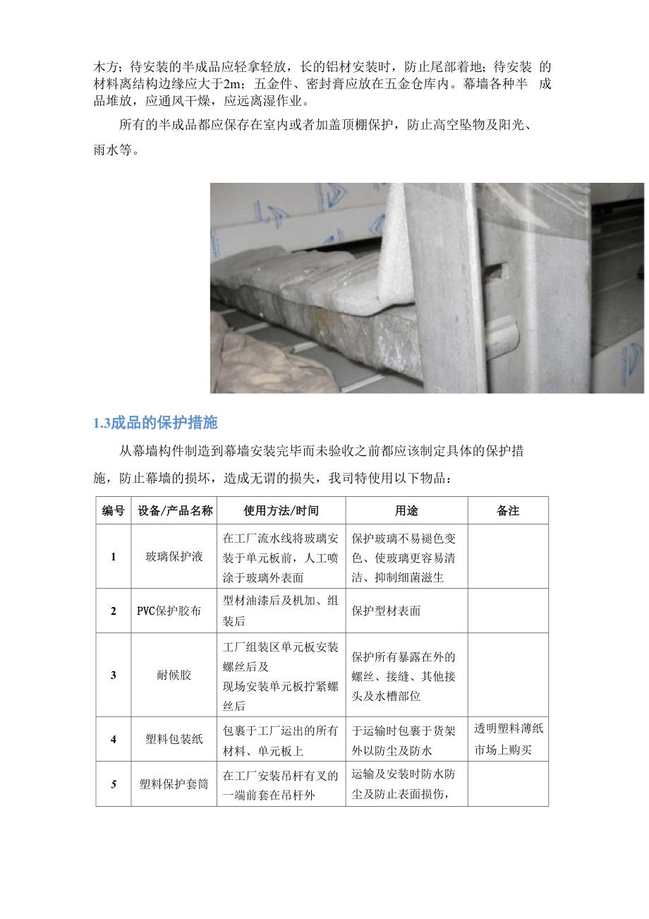 幕墙工程成品保护措施.docx_第3页