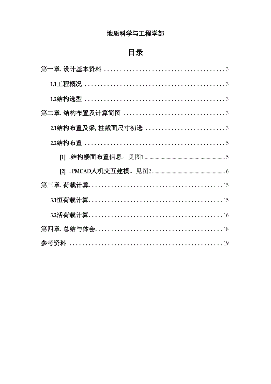 建筑pkpm课程设计.docx_第2页