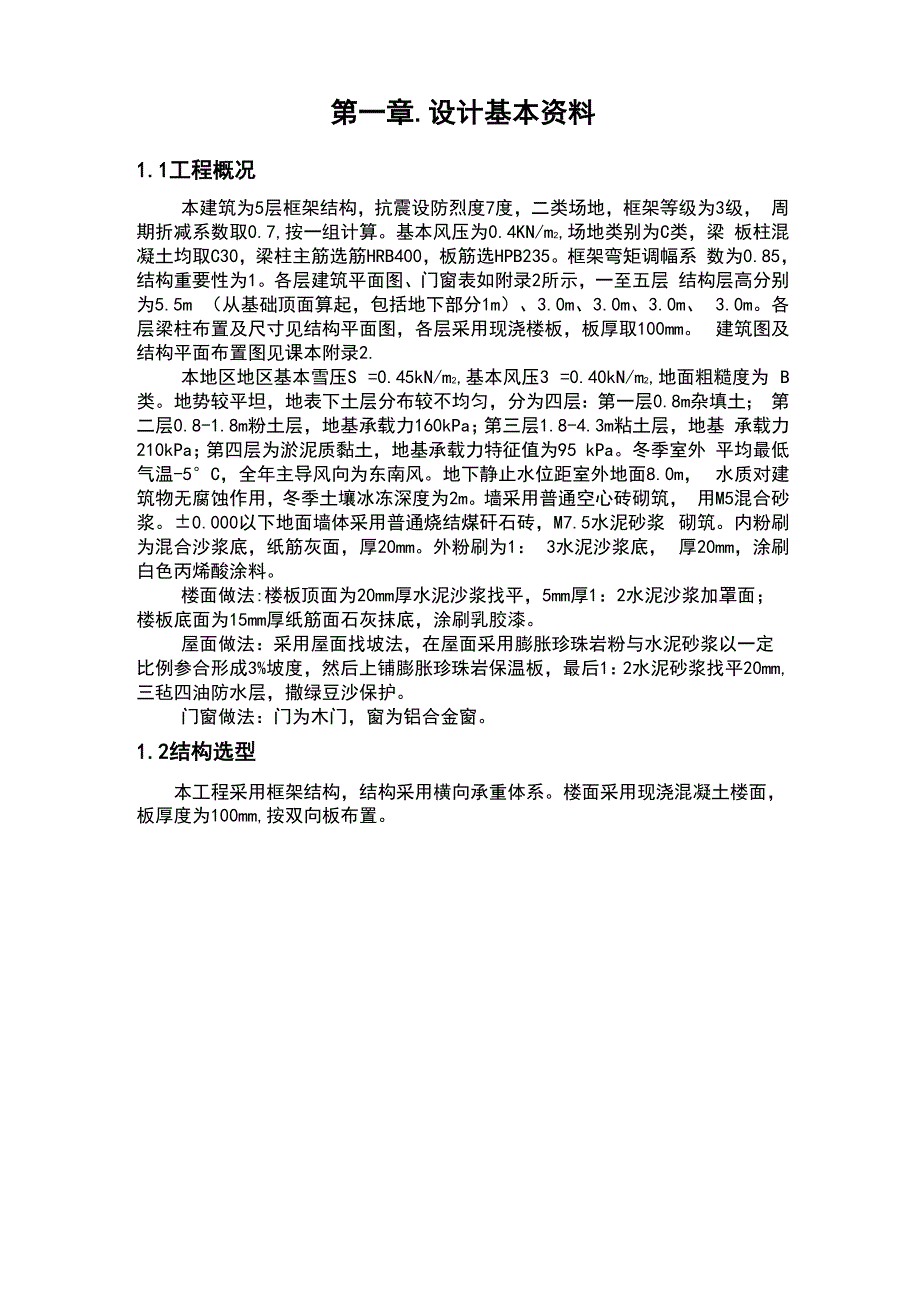 建筑pkpm课程设计.docx_第3页