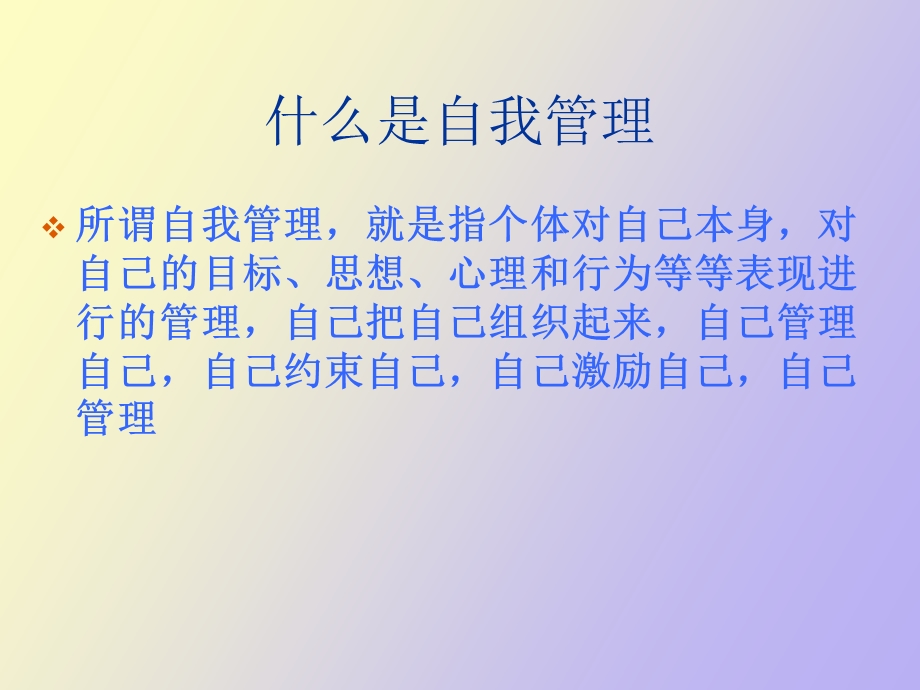 学会自我管理.ppt_第2页