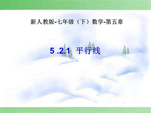 平行线西关中学.ppt