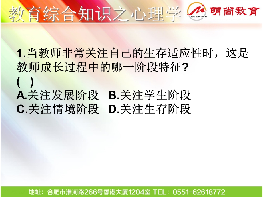 明尚教育教学心理心理健康.ppt_第3页