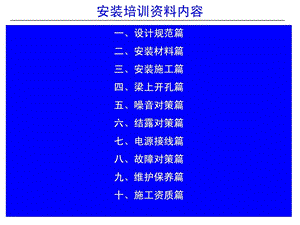 新风系统装置培训资料.ppt