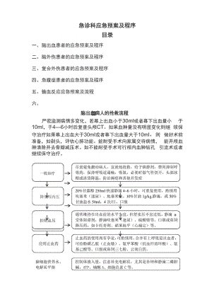 急诊科应急预案及流程.docx