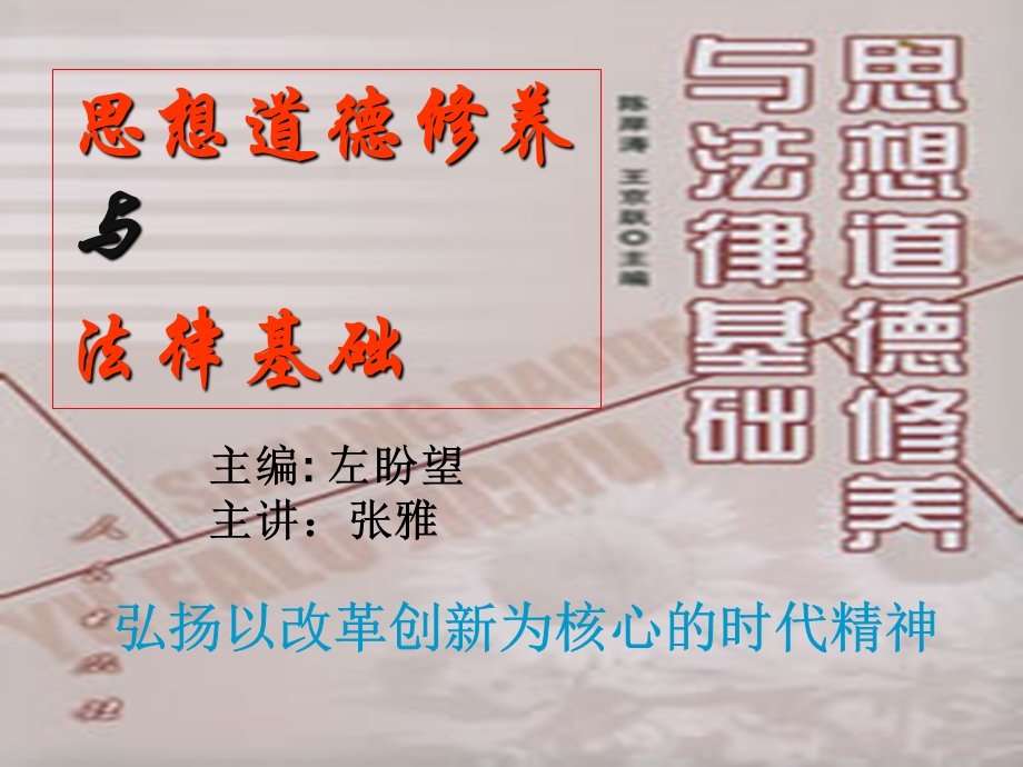 弘扬以改革创新核心的时代精神.ppt_第1页