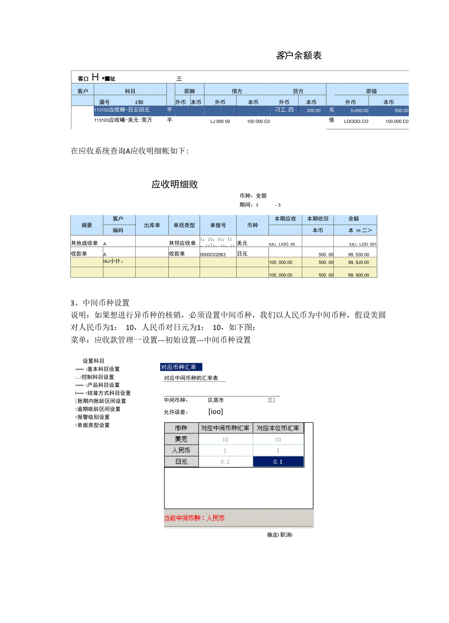 异币种核销方法.docx_第2页