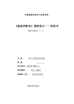 建筑电气供配电课程设计说明书.docx