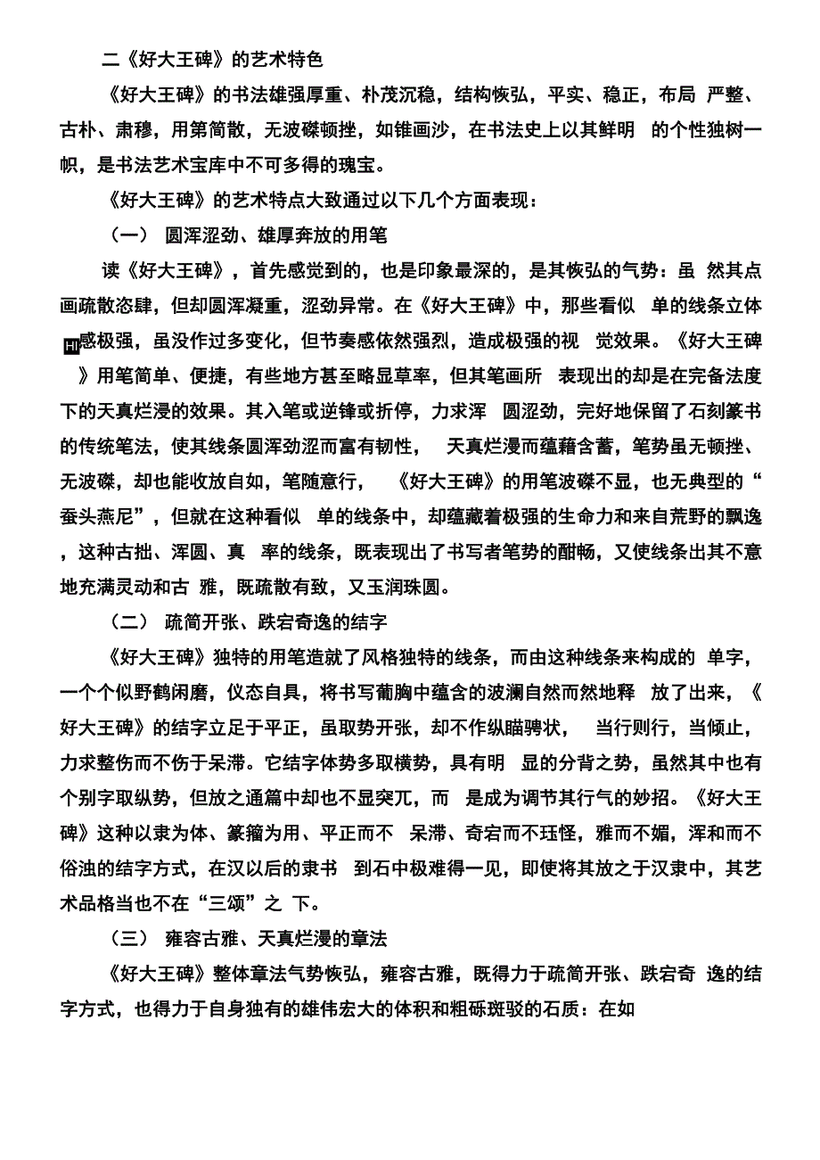 怎样临习好大王碑.docx_第2页