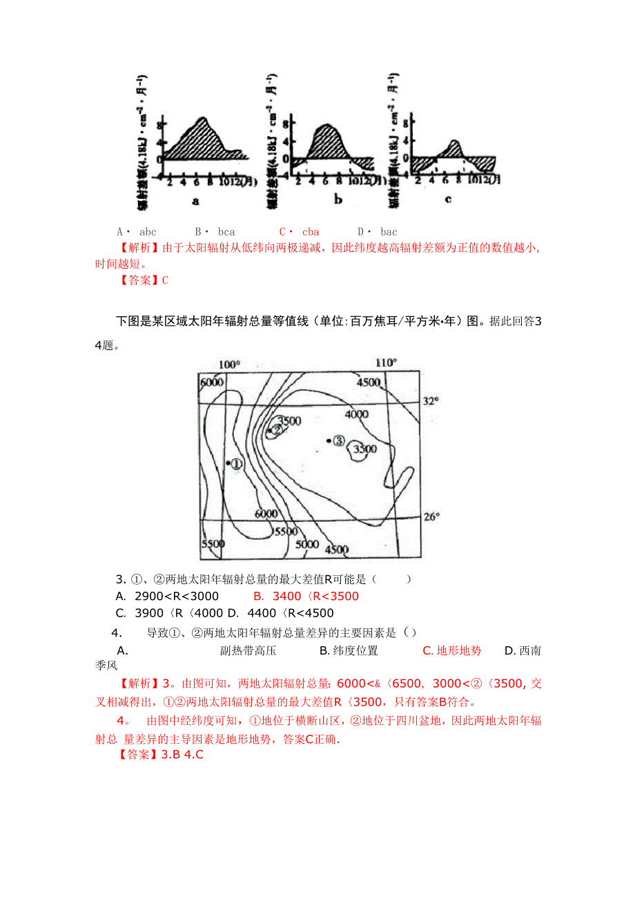 影响太阳辐射强弱的因素分析.docx_第3页