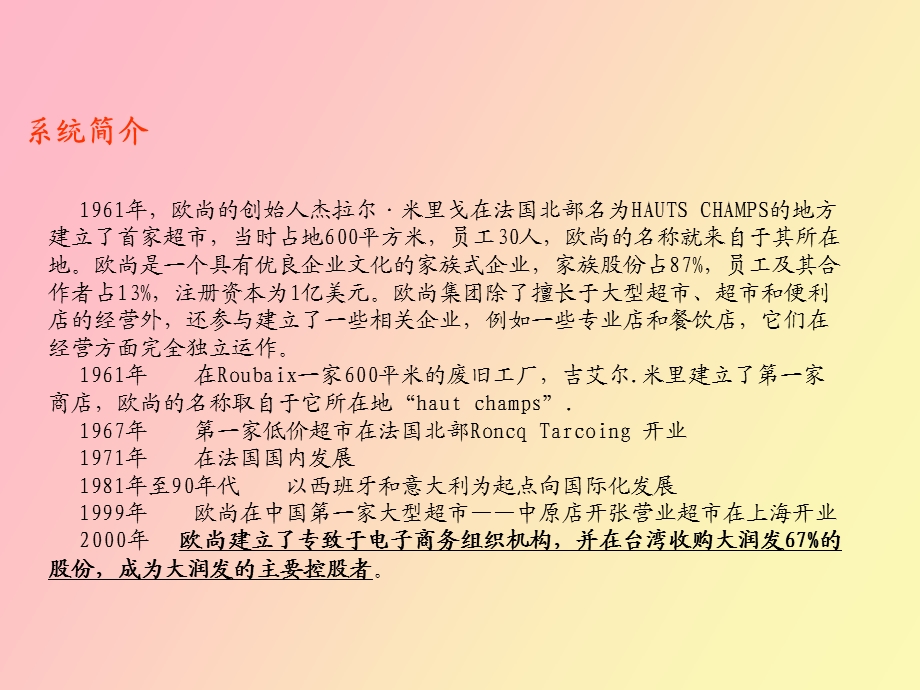 欧尚系统操作实务.ppt_第3页