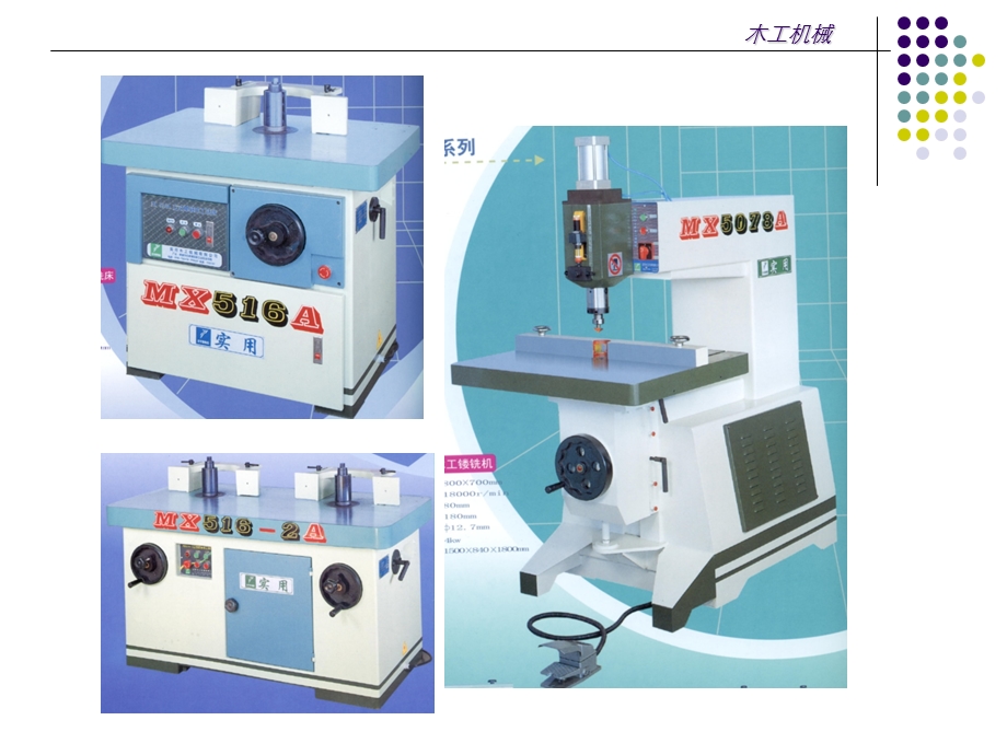 木工机械第7章木工铣床.ppt_第2页