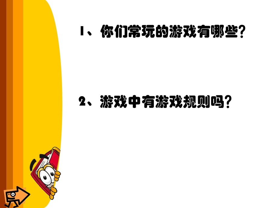 懂规矩-守规则.ppt_第2页