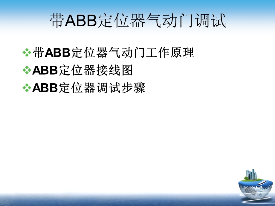 气动门调试技术培训PPT课件.ppt_第3页