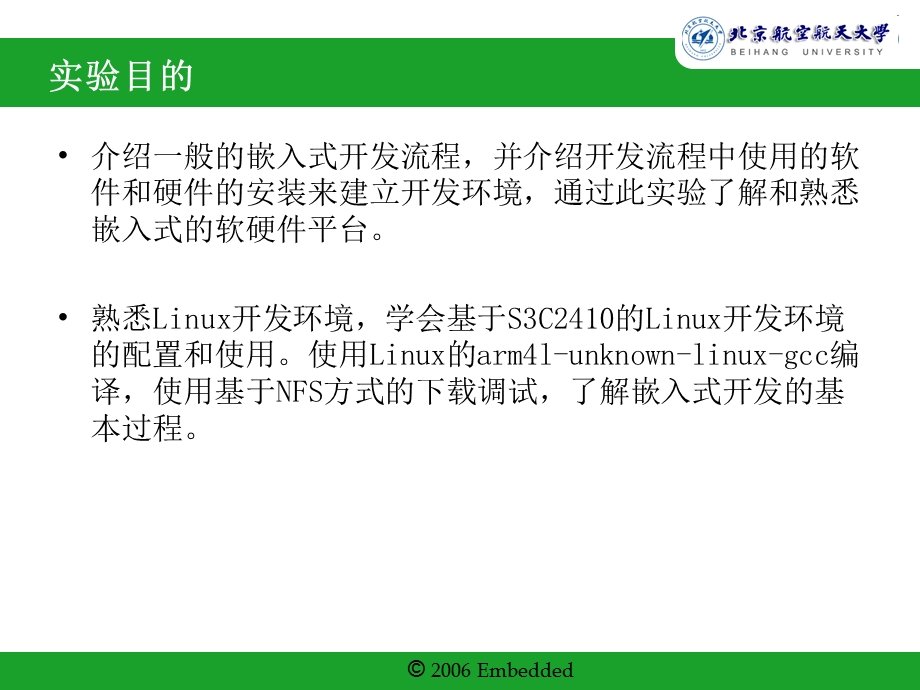 嵌入式系统北京航空航天大学Experim.ppt_第3页