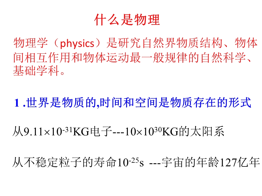 普通物理含力学和热学.ppt_第2页